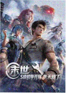 国产动漫星轨之下免费播放封面